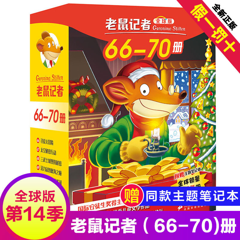 正版老鼠记者全球版第14季全套66-70册中文版非精装英文原版第十四辑