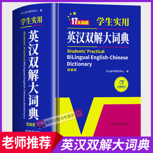 【官方正版】英汉双解大词典2026最新版 中小学生实用英语词典双色本缩印版新课标英语单词复习专用字词典初高中牛津英语词典正版