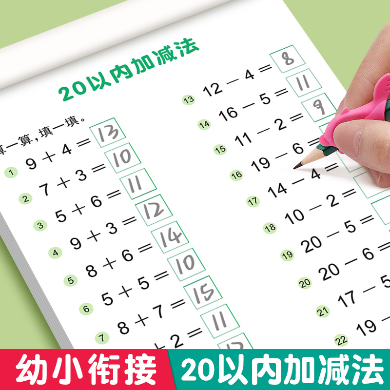 1020以内加减法天天练口算题卡