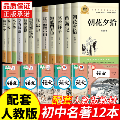 初中必读正版名著12册