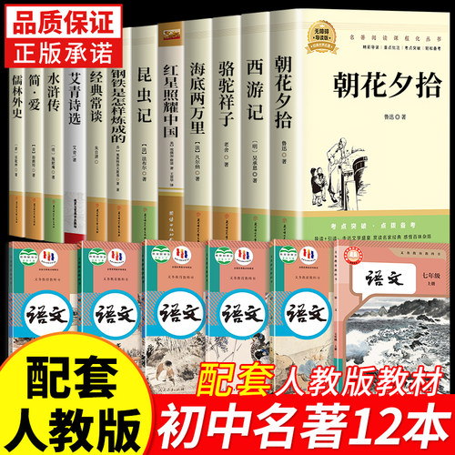 初中必读正版名著12册