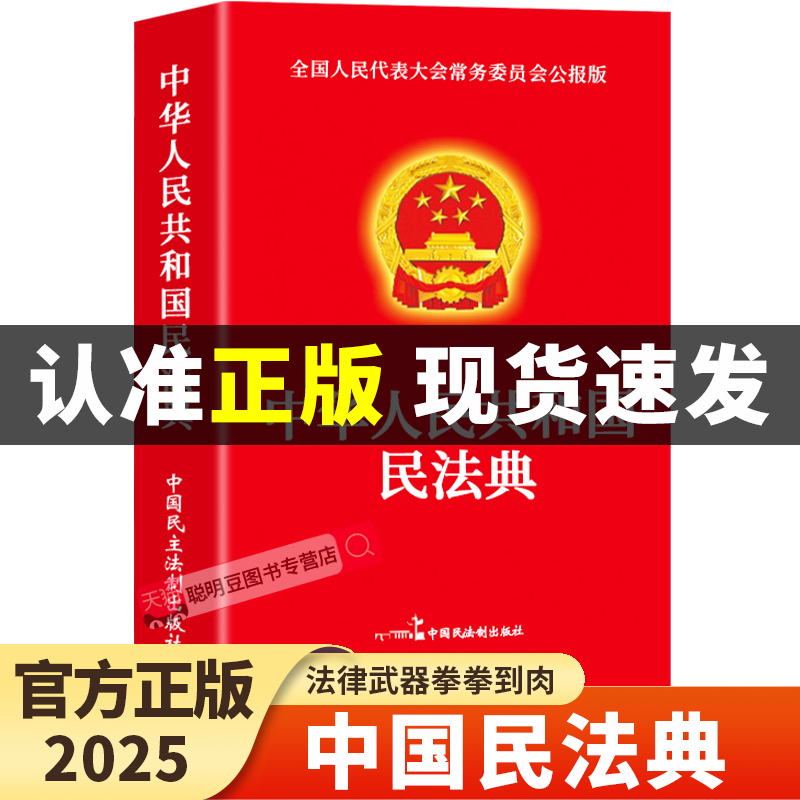 【官方正版】全2册 婚姻法+继承法 中华人民共和国民法典2025年理解与适用大全及相关司法解释书籍婚姻法继承法注释本全套正版