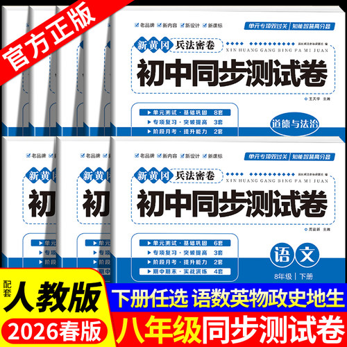 初二八年级下册全套试卷人教版