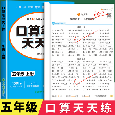 五年级数学计算练题口算天天练