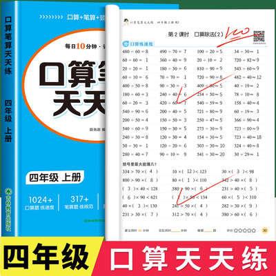 四年级口算天天练数学思维训练题