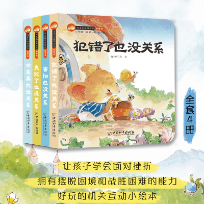 淘皮鼠逆商培养玩具书全4册