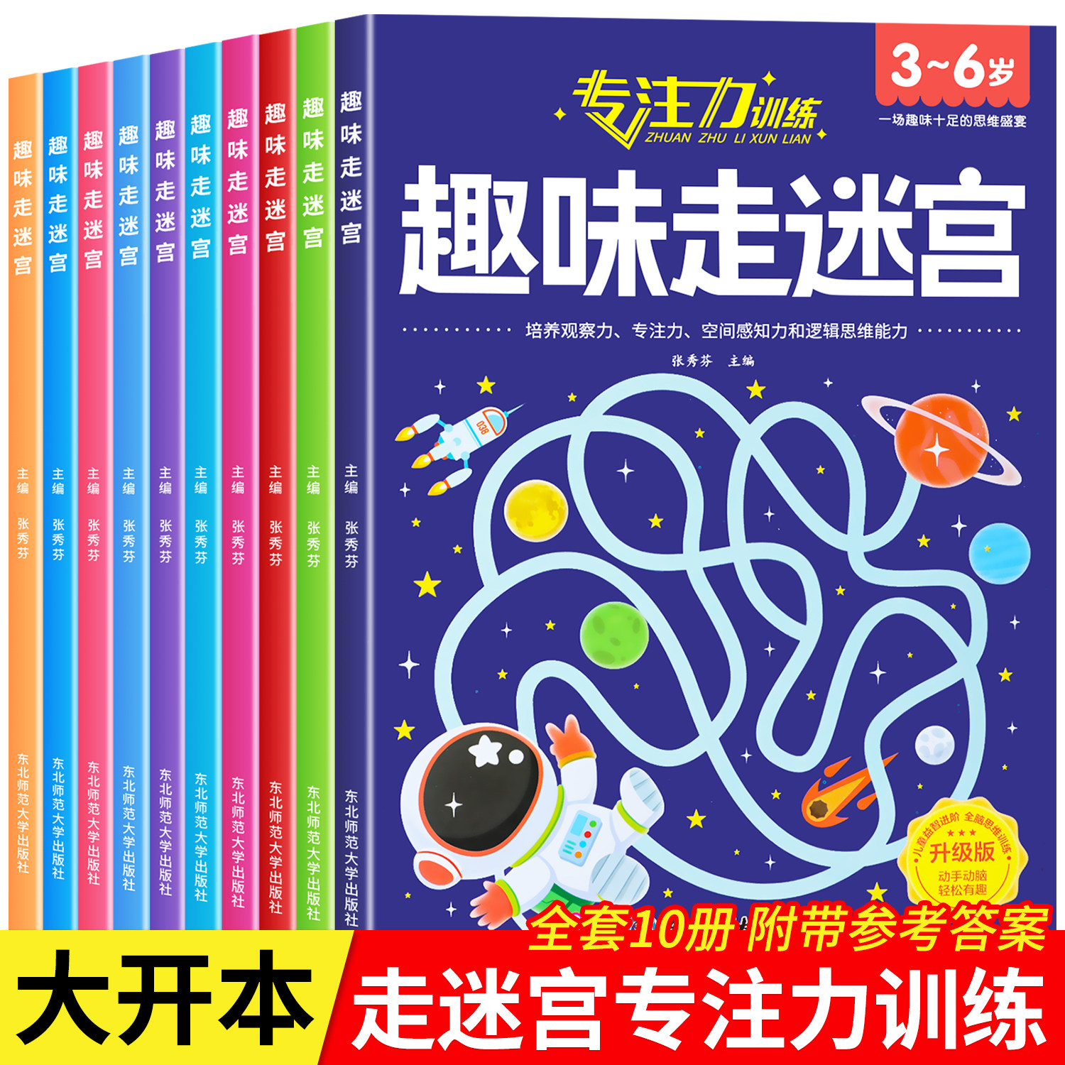 走迷宫书找不同儿童专注力训练书