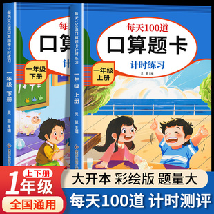 一年级口算天天练数学上下册口算题卡每日一练10 20 100以内加减法专项练习本计算数练习册同步一百以内加减混合速算专项思维训练