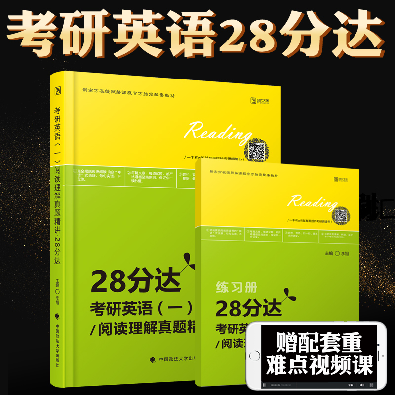正版2019李旭保命28分达考研英语一阅读理解真题精讲解析进阶实战宝典 时代云图可搭配王江涛考研英语高分写作张剑黄皮书历年真题