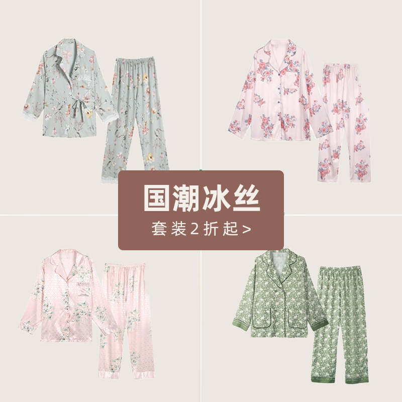 【春秋2折起清仓特价】IIZZINI 睡衣女春秋季长袖冰丝家居服套装