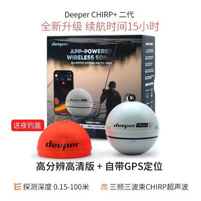 deeper无线探鱼器超强待机版