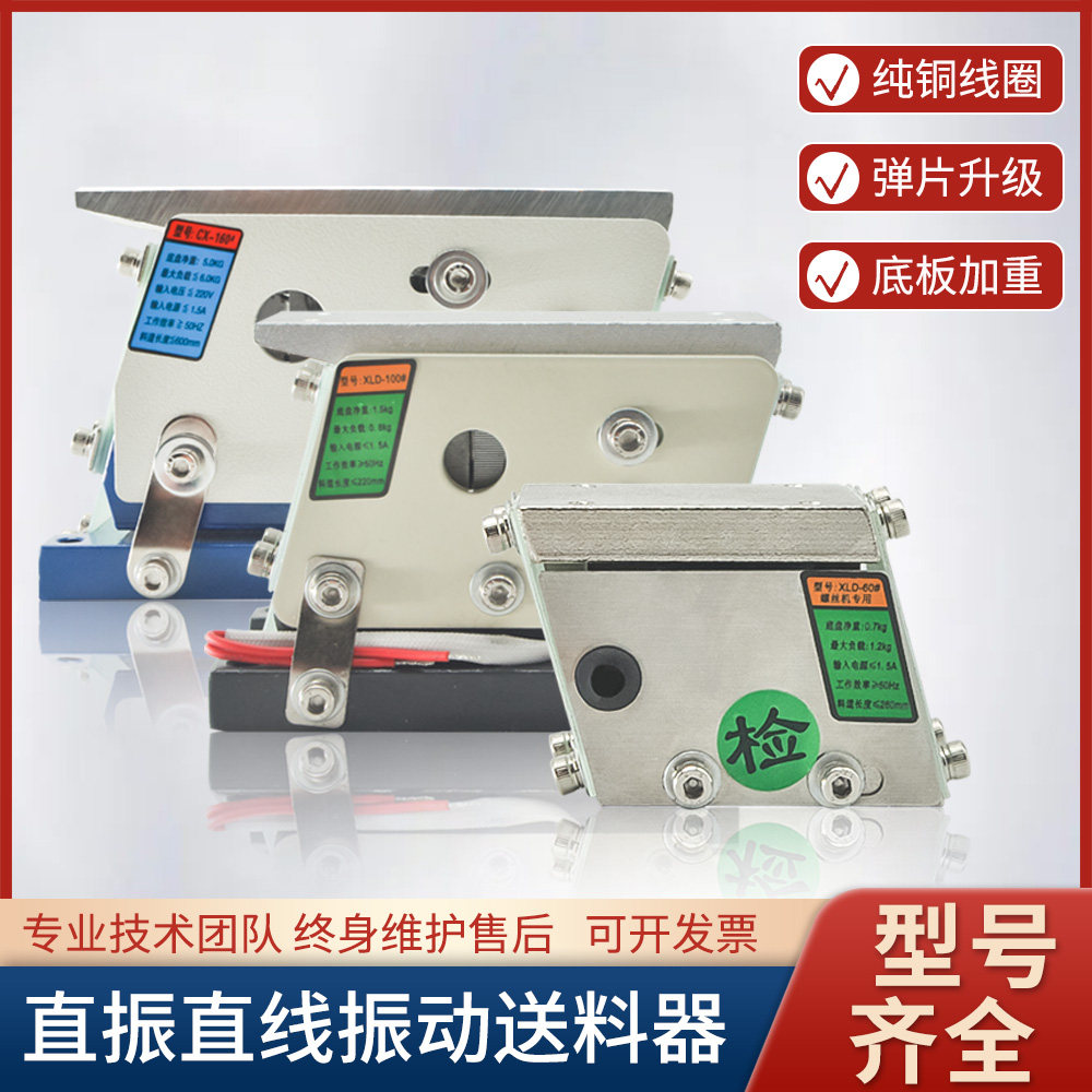 直振直线送料器100平振140 160 190直震振动盘送料机60纯铜/220v