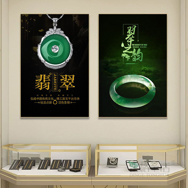 珠宝首饰店装饰画翡翠玉佩饰品和田玉手镯挂画玉器直播间定制壁画