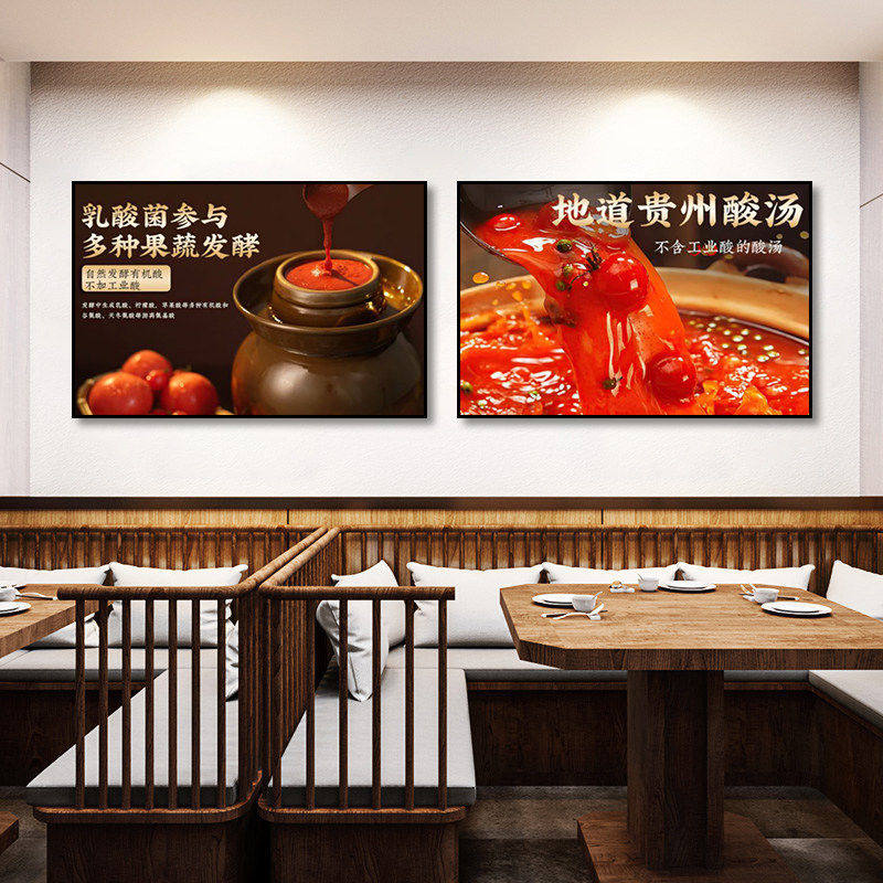 贵州酸汤火锅装饰画餐饮店饭店包间酸汤鱼壁画苗族特色美食挂画
