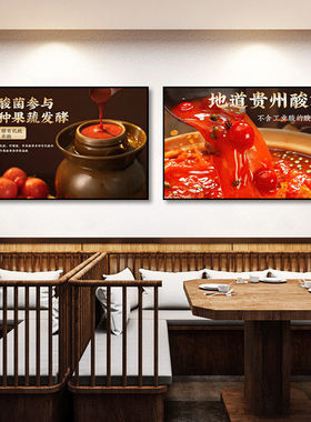 贵州酸汤火锅装饰画餐饮店饭店包间酸汤鱼壁画苗族特色美食挂画