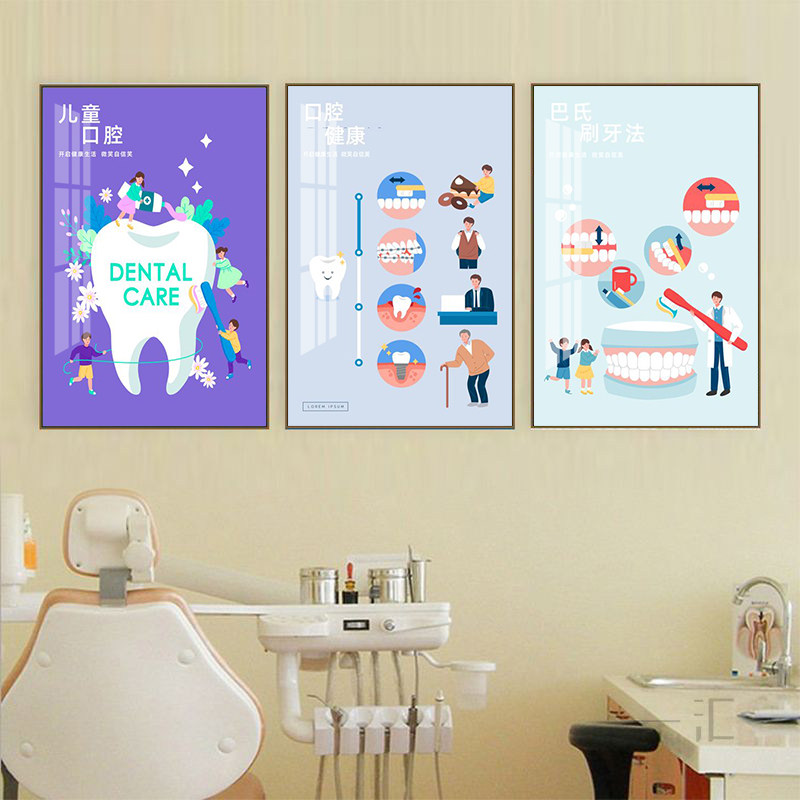 儿童牙科诊所装饰画卡通口腔牙齿矫正宣传海报挂画健康护理壁画