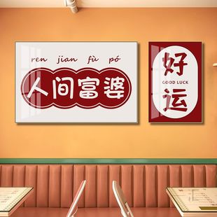 港式茶餐厅装饰画国潮风饭店包房棋牌室墙面挂画餐饮店文化墙壁画