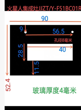 定火星人集成灶大气炉JJZTY-F51BC01R黑色耐高温钢化玻璃抽屉面板