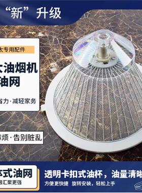 适合方太油烟机配件一体过滤油网罩CXW-175-SY09GSY05SSY10接油壶
