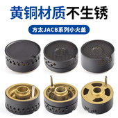 适合方太燃气灶配件火盖炉芯煤气灶FD21BE HC78BE JA26BE炉头灶头
