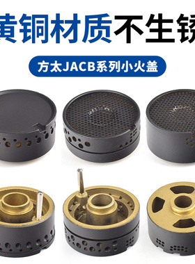适合方太燃气灶配件火盖炉芯煤气灶FD21BE HC78BE/JA26BE炉头灶头