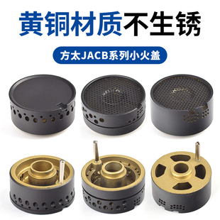 适合方太燃气灶配件火盖炉芯煤气灶FD21BE JA26BE炉头灶头 HC78BE