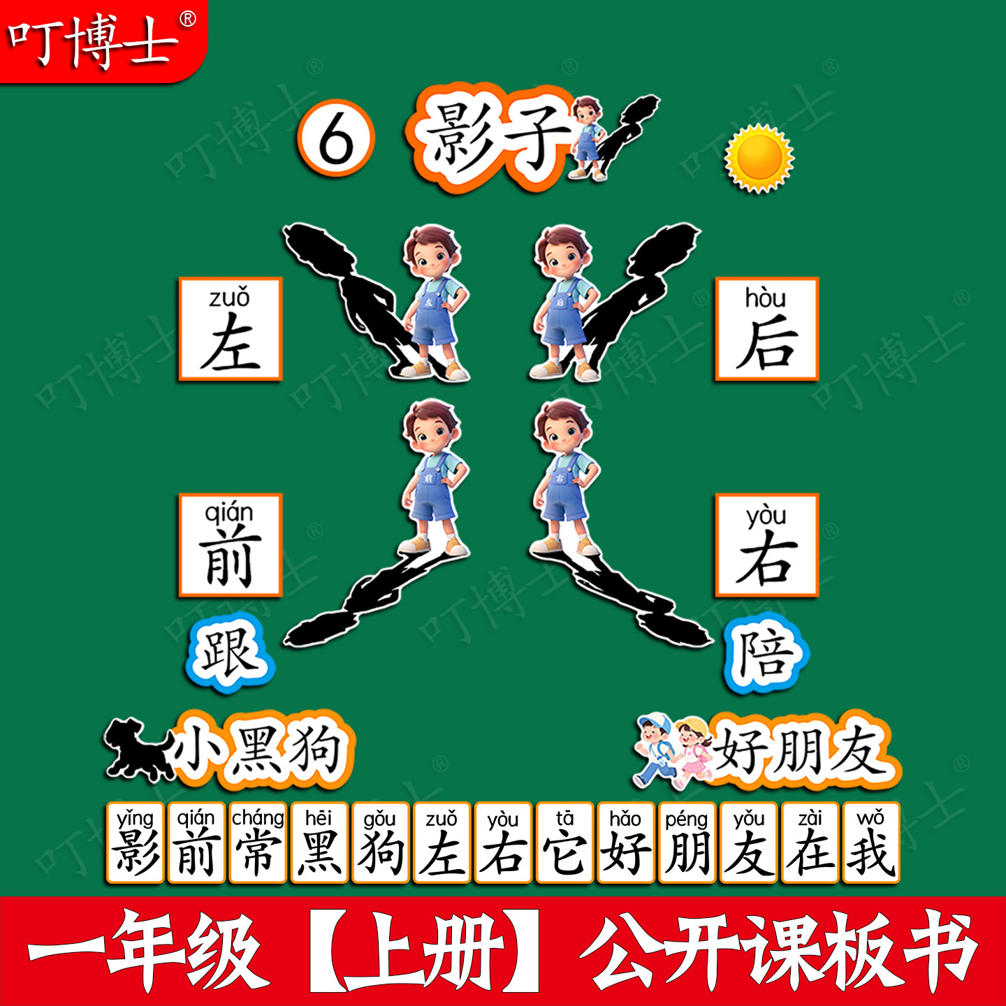 影子公开课板贴板书教具磁性贴图片