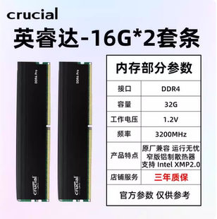 6000马甲美光套装 Crucial 3200 DDR4 超频条原镁光 英睿达32G