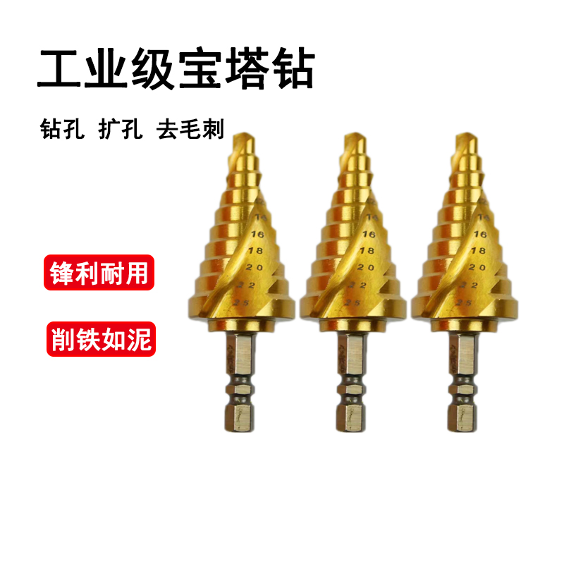 宝塔钻头高硬度含钴开孔器
