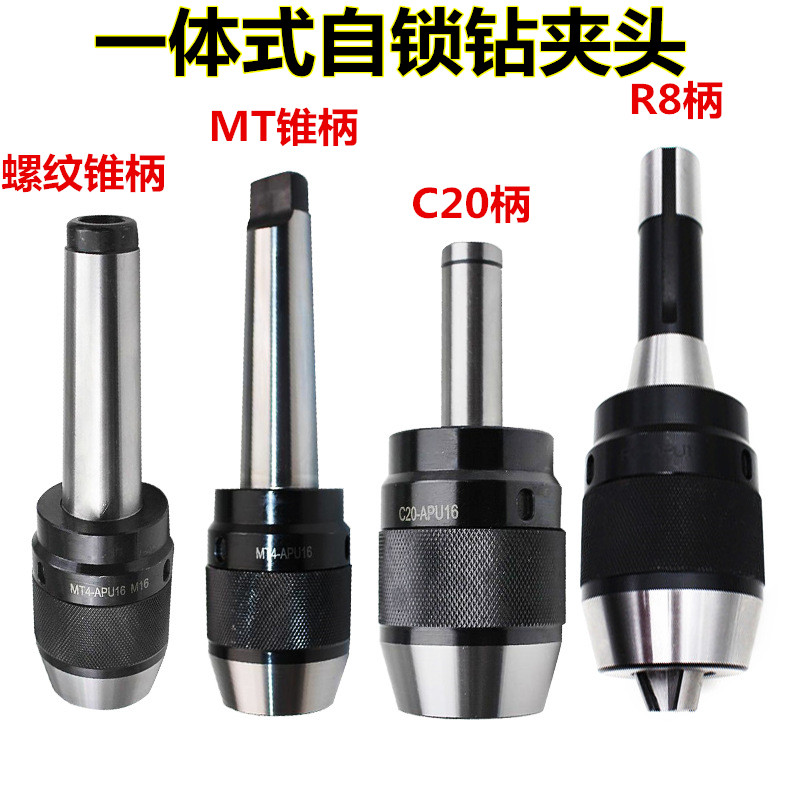 一体式自紧钻夹头高精莫氏锥柄