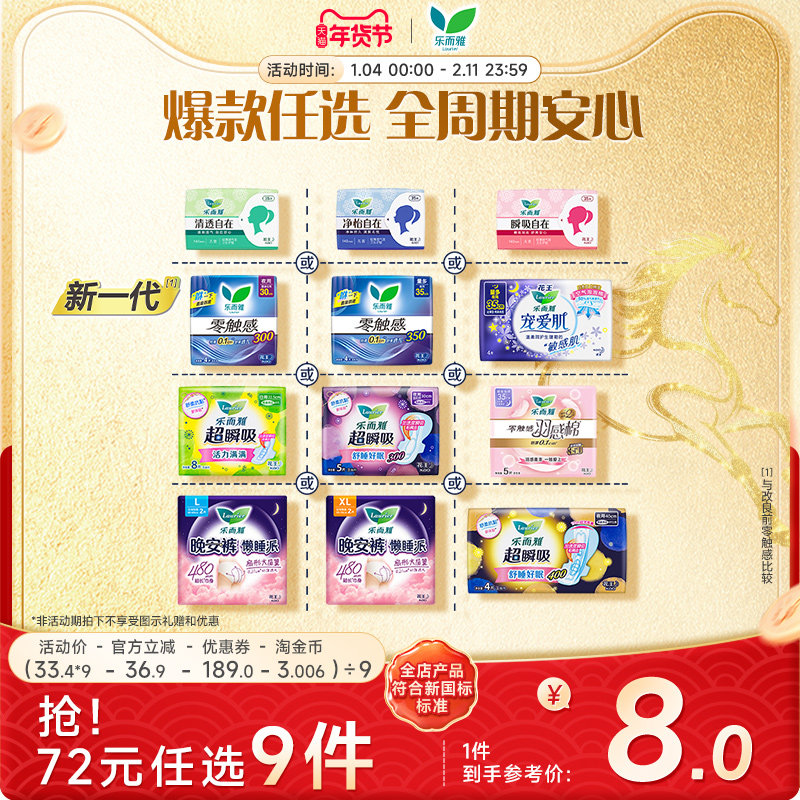 【72元任选9件】花王乐而雅零触感特薄日夜用卫生巾姨妈晚安睡裤,洗护清洁剂/卫生巾/纸/香薰,卫生巾,淘宝优惠券,粉丝福利购,淘宝优惠卷