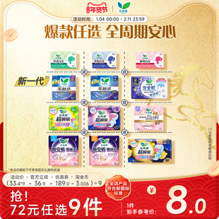 【72元任选9件】花王乐而雅零触感特薄日夜用卫生巾姨妈晚安睡裤