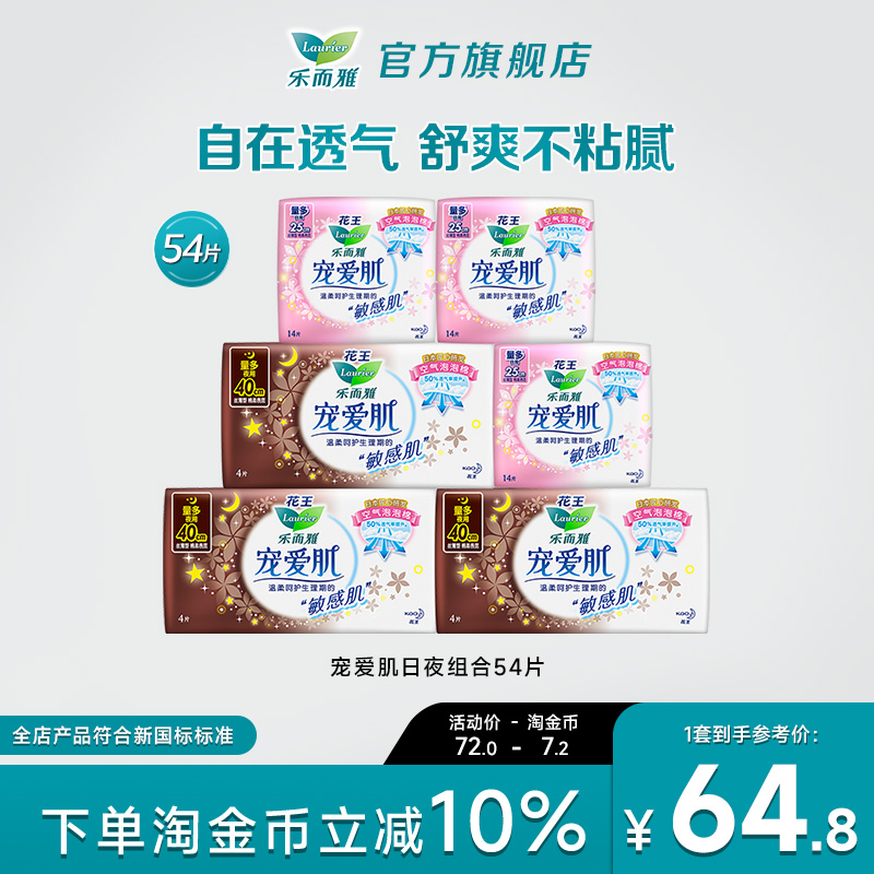 花王卫生巾乐而雅官方旗舰店日夜