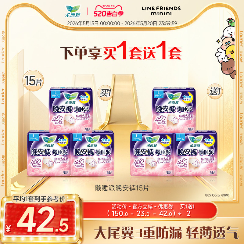 【520告白季】花王乐而雅晚安裤懒睡派裤型卫生巾30片M/L/XL