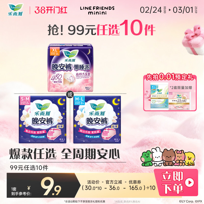 【99元任选10件】花王乐而雅晚安裤卫生巾夜用姨妈巾熟睡安睡裤型