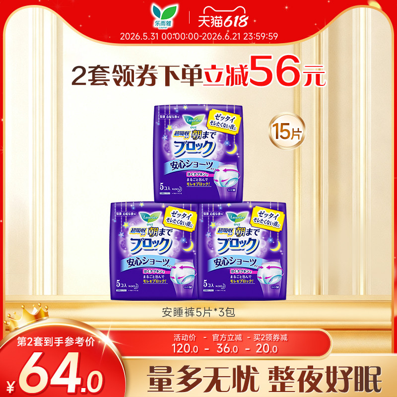 【618狂欢节】花王乐而雅进口卫生巾夜用安睡裤姨妈巾3包15片