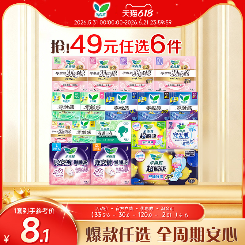 【618狂欢节】花王乐而雅零触感特薄日夜用卫生巾姨妈晚安睡裤
