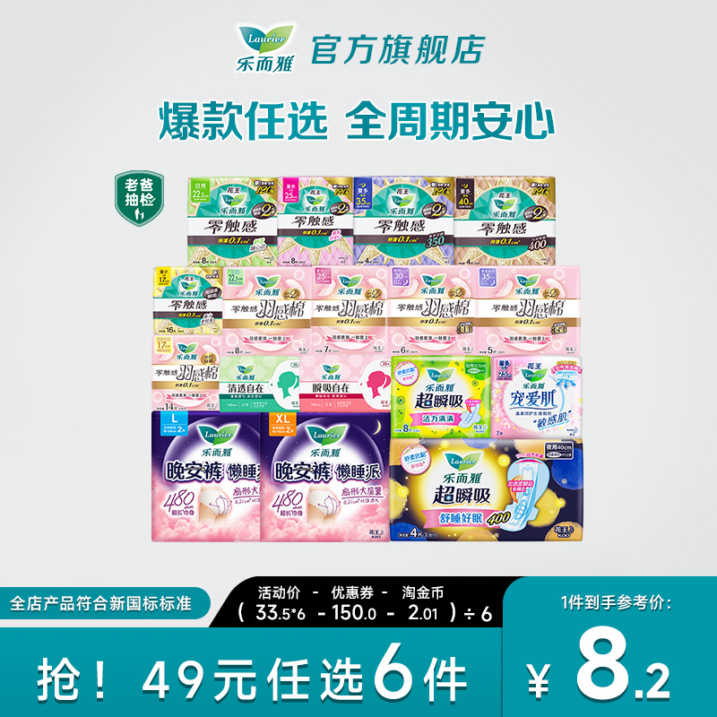 【49元任选6件】花王乐而雅零触感特薄日夜用卫生巾姨妈晚安睡裤