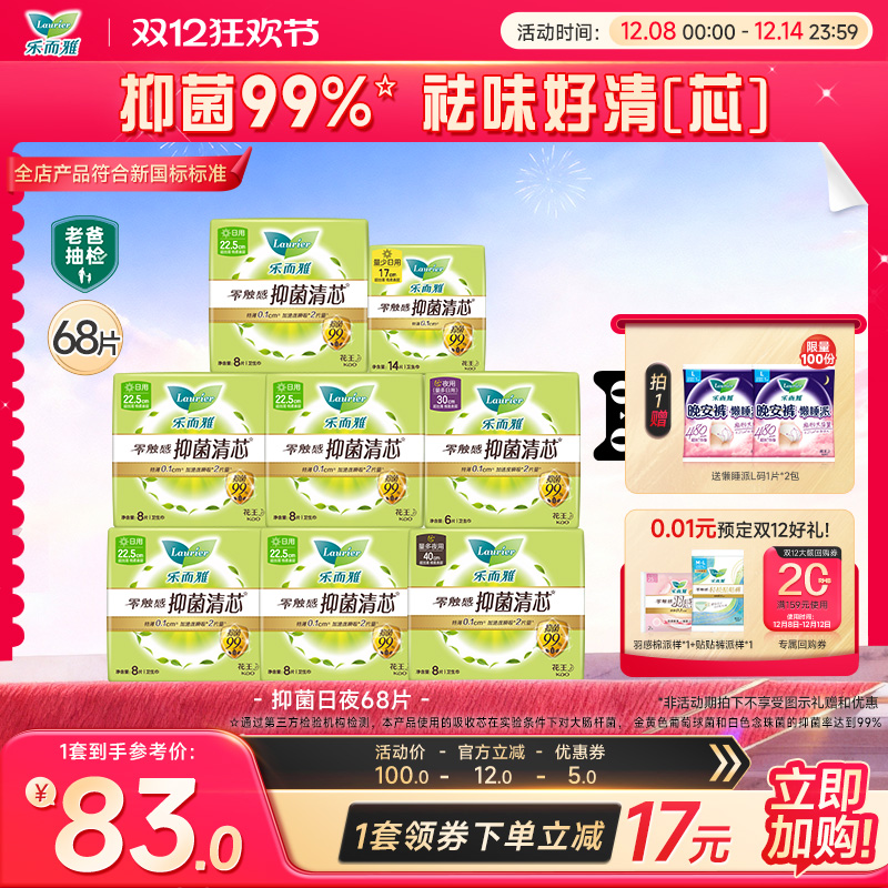 乐而雅日夜用抑菌超薄