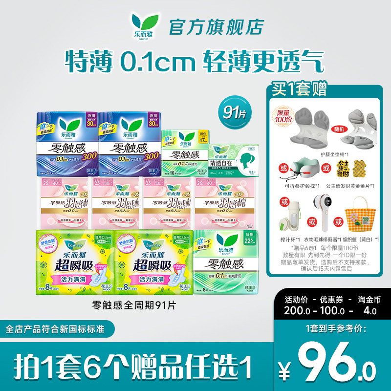 花王乐而雅零触感特薄卫生巾