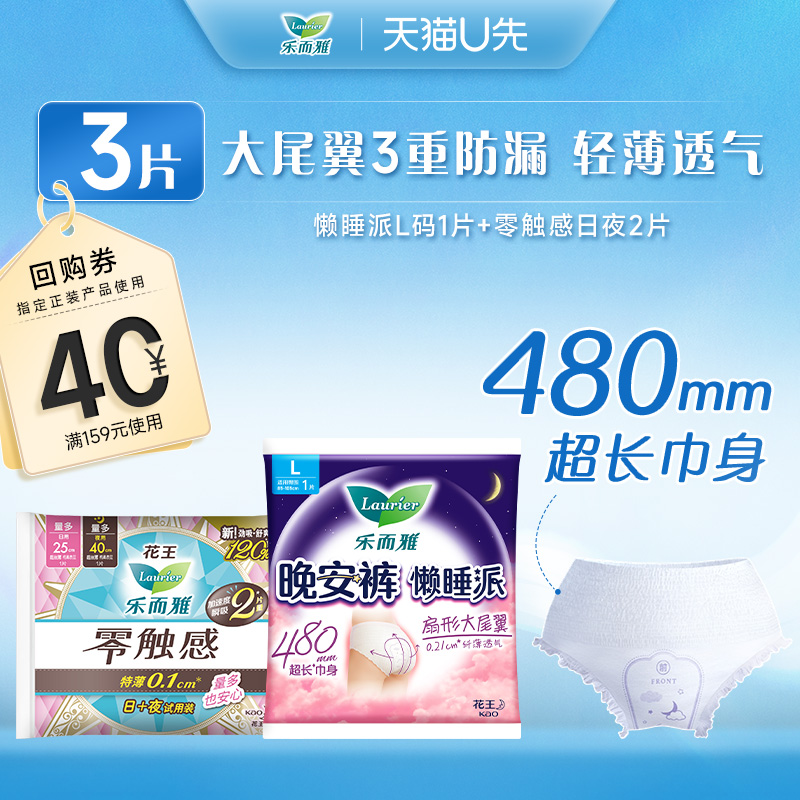 花王乐而雅零触感懒睡裤安睡裤