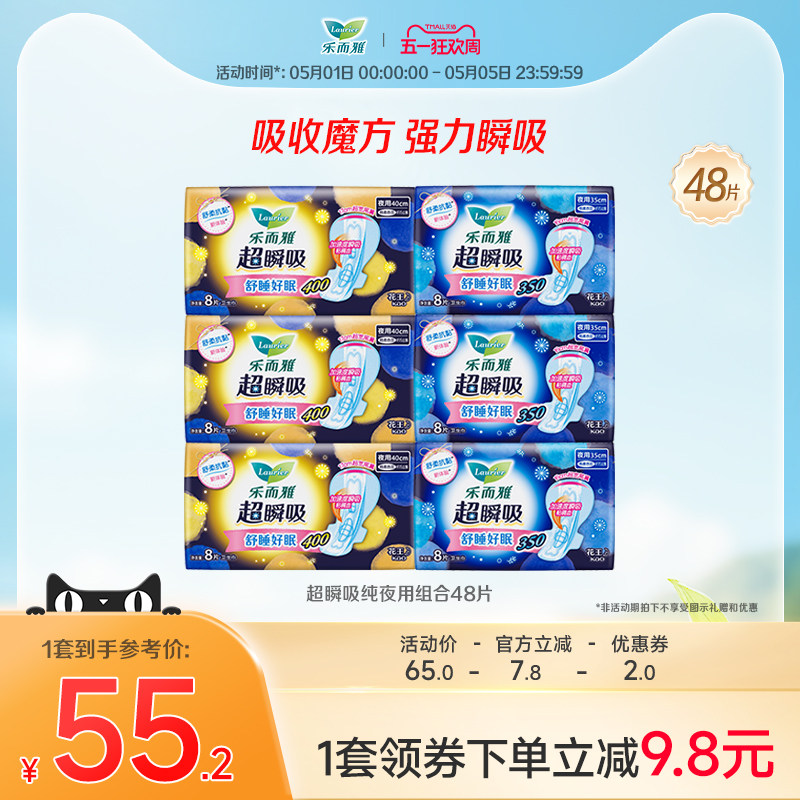 【五一狂欢】花王乐而雅卫生巾超瞬吸超长夜用组合装48片