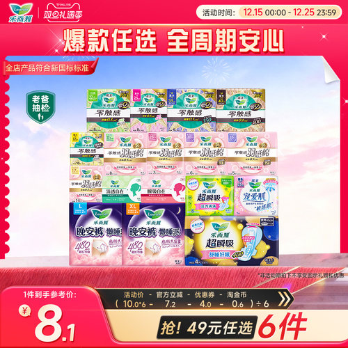 【49元任选6件】花王乐而雅零触感特薄日夜用卫生巾姨妈晚安睡裤
