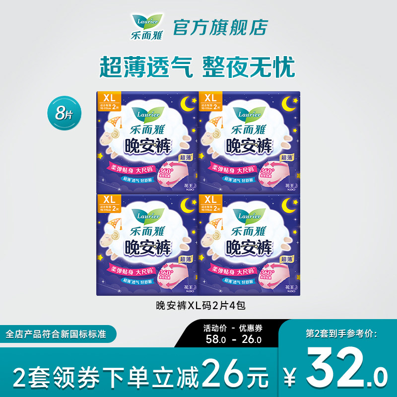 花王乐而雅熟睡裤型卫生巾夜用安心晚安裤XL2片4包