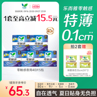 花王乐而雅护翼卫生巾零触感夜用40cm40片超薄