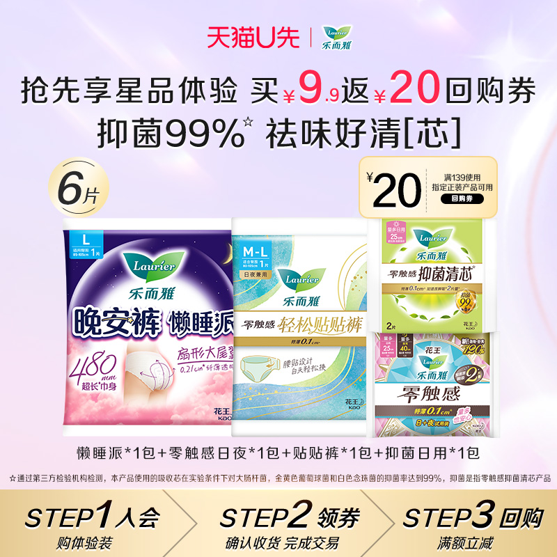 乐而雅零触感卫生巾体验装组合