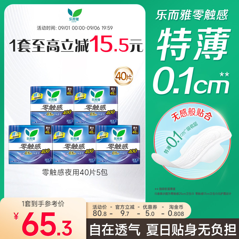 乐而雅零触感夜用40片5包图片
