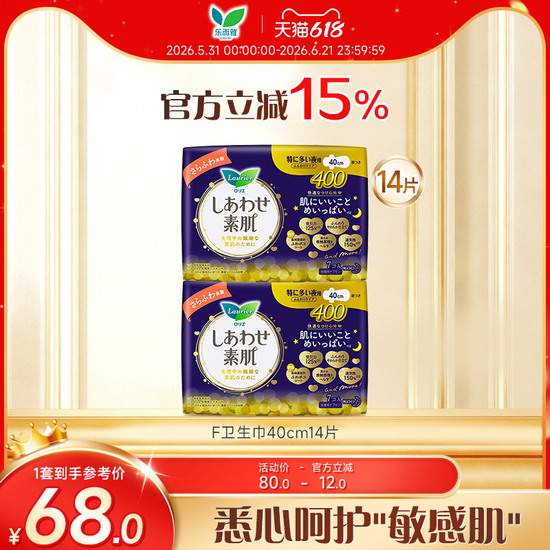 【618狂欢节】花王乐而雅卫生巾F透气棉柔纤巧超特长40cm14片
