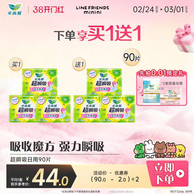 【抢买1送1】花王卫生巾乐而雅超瞬吸纤巧日用护翼姨妈巾组合90片