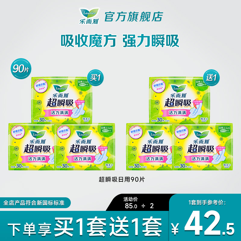 乐而雅超瞬吸纤巧型日用卫生巾